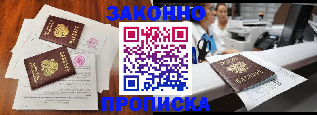 временная прописка в Сосновом Бору
