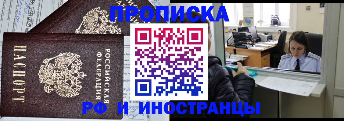 прописка гарантия в Сосновом Бору