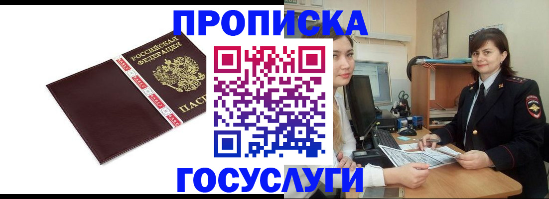 временная регистрация для всех в Сосновом Бору